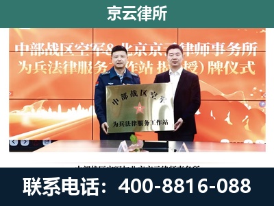 察哈尔右翼中-企业拆迁维权律师