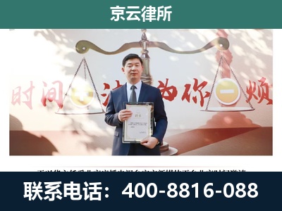 察哈尔右翼中-企业拆迁维权律师
