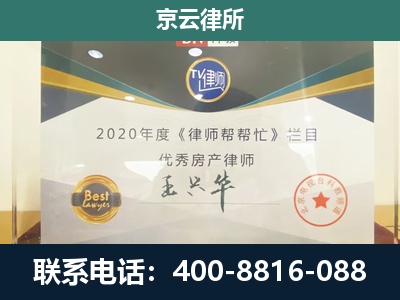 察哈尔右翼中-工商业企业拆迁律师