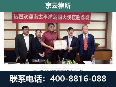 察哈尔右翼中-企业拆迁维权律师