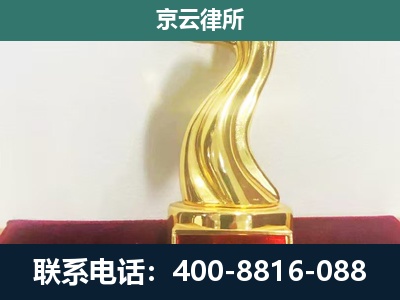 察哈尔右翼中-企业拆迁维权律师