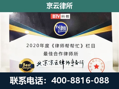 察哈尔右翼中-民营企业拆迁律师