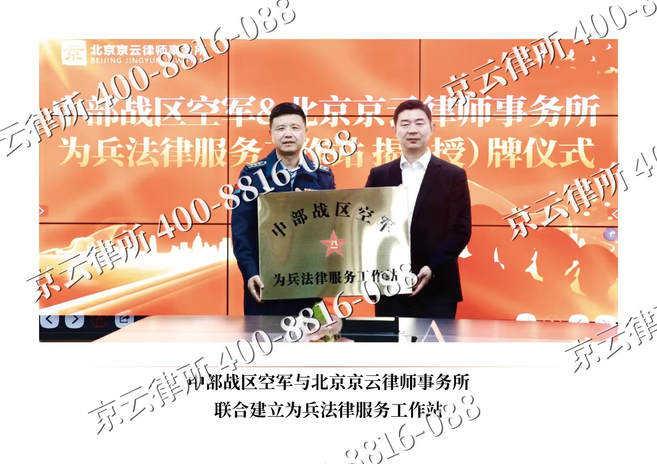 察哈尔右翼中-企业拆迁维权律师